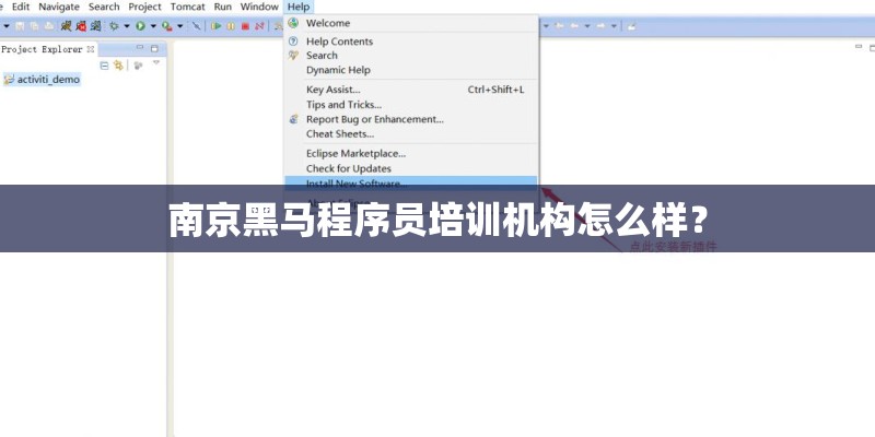 南京黑马程序员培训机构怎么样？