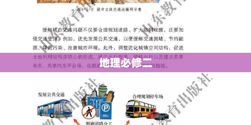 地理必修二