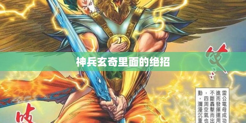 神兵玄奇里面的绝招