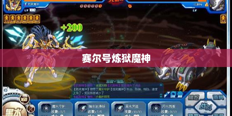 赛尔号炼狱魔神